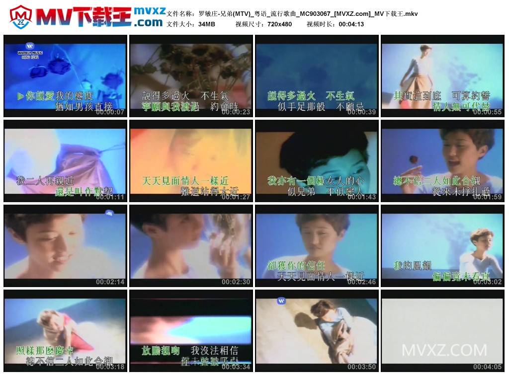 罗敏庄-兄弟(MTV)_粤语_流行歌曲_MC903067